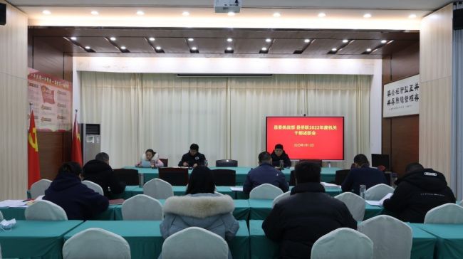 霍邱县委统战部召开2022年度机关干部述职会议